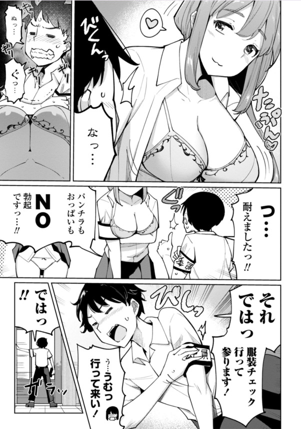 【エロマンガ】巨乳で美人な2人の先輩風紀委員がエッチな訓練をしてくれて…