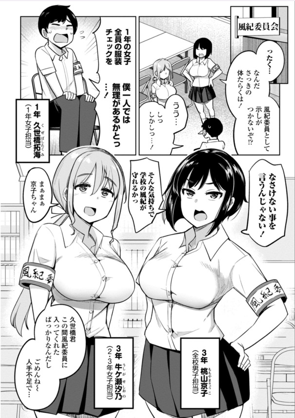 【エロマンガ】巨乳で美人な2人の先輩風紀委員がエッチな訓練をしてくれて…