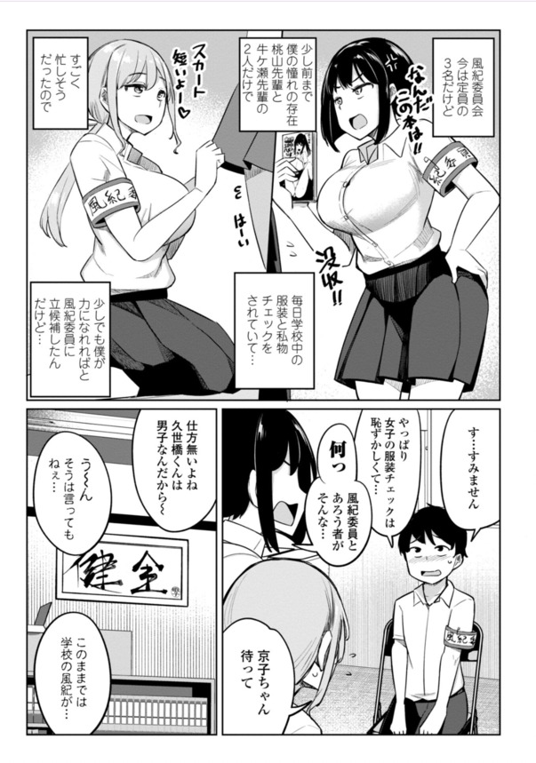 【エロマンガ】巨乳で美人な2人の先輩風紀委員がエッチな訓練をしてくれて…