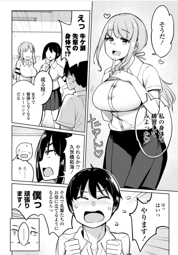 【エロマンガ】巨乳で美人な2人の先輩風紀委員がエッチな訓練をしてくれて…