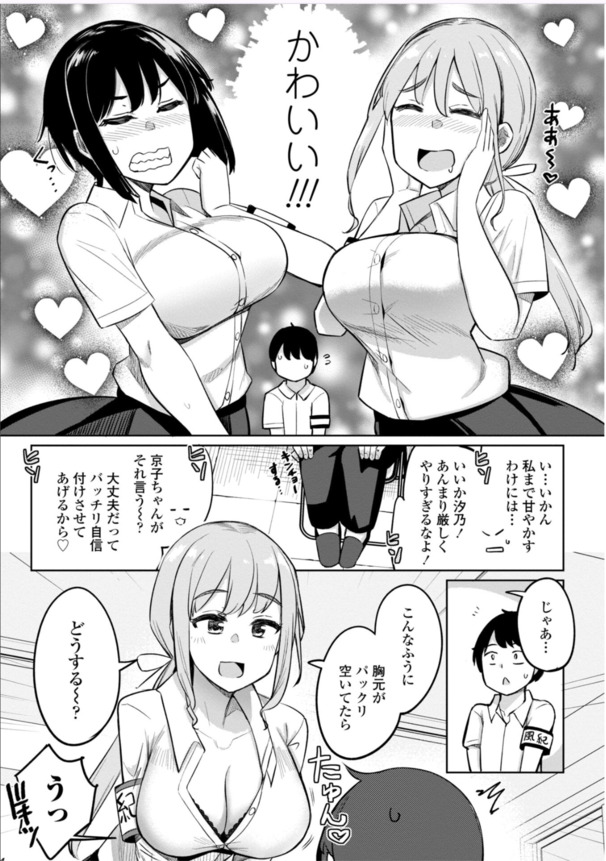 【エロマンガ】巨乳で美人な2人の先輩風紀委員がエッチな訓練をしてくれて…