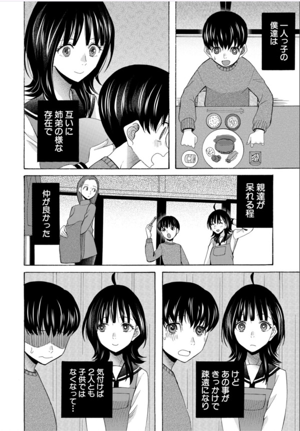 【エロマンガ】思春期親戚同士のセックス事情がエロ過ぎてヤバい！