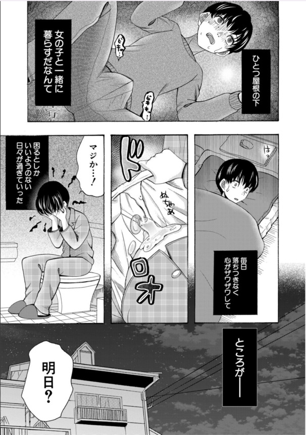 【エロマンガ】思春期親戚同士のセックス事情がエロ過ぎてヤバい！