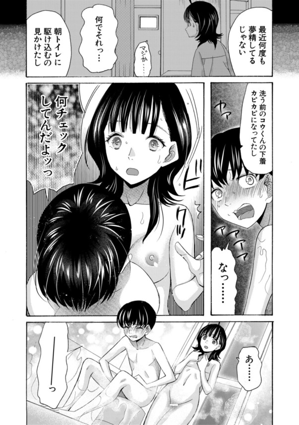 【エロマンガ】思春期親戚同士のセックス事情がエロ過ぎてヤバい！