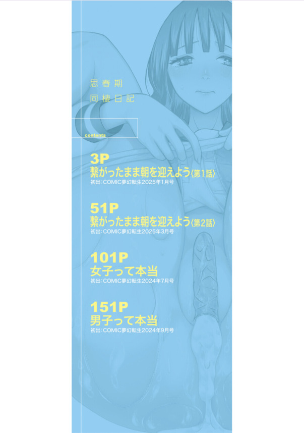 【エロマンガ】思春期親戚同士のセックス事情がエロ過ぎてヤバい！