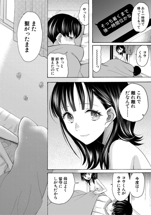 【エロマンガ】思春期親戚同士のセックス事情がエロ過ぎてヤバい！