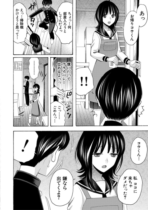 【エロマンガ】思春期親戚同士のセックス事情がエロ過ぎてヤバい！