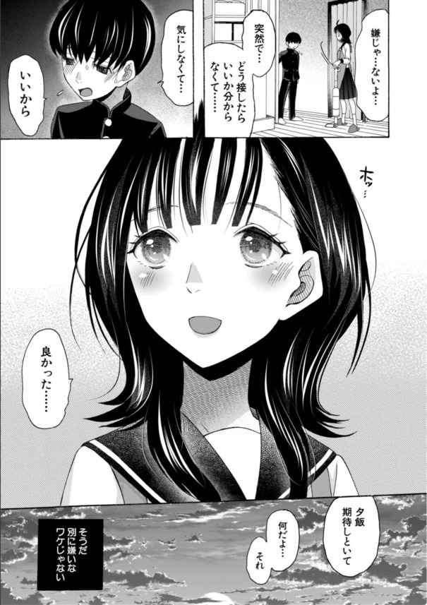 【エロマンガ】思春期親戚同士のセックス事情がエロ過ぎてヤバい！