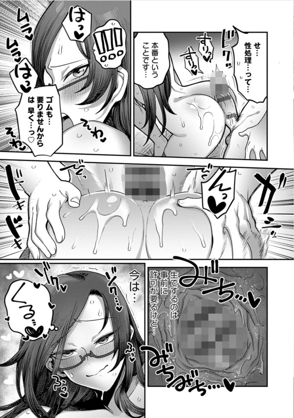 【えろまんが】性欲持て余し人妻社員達が性欲処理してくれる会社が最高すぎるwww