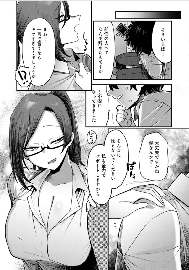【えろまんが】性欲持て余し人妻社員達が性欲処理してくれる会社が最高すぎるwww