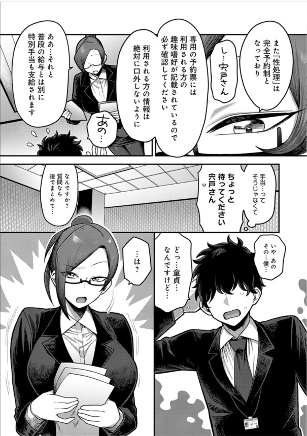 【えろまんが】性欲持て余し人妻社員達が性欲処理してくれる会社が最高すぎるwww