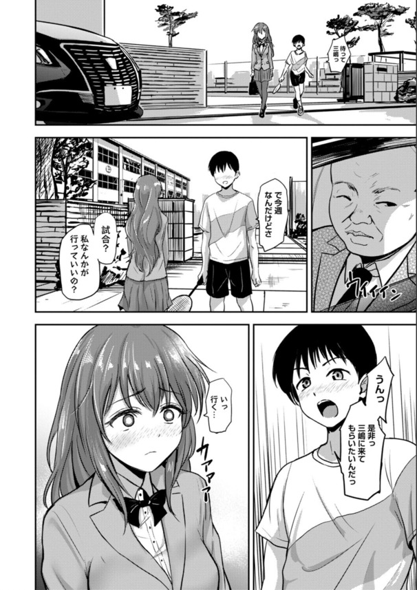 【えろまんが】気になるあの娘は金持ちおやじにに調教されまくっていて…