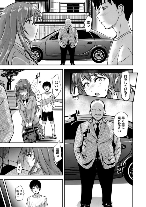 【えろまんが】気になるあの娘は金持ちおやじにに調教されまくっていて…