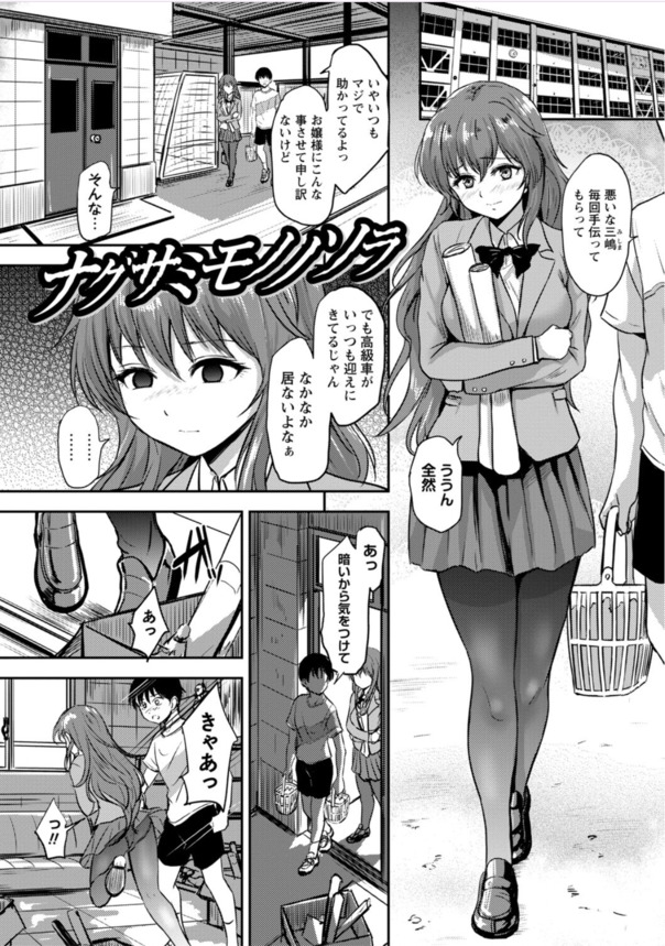 【えろまんが】気になるあの娘は金持ちおやじにに調教されまくっていて…