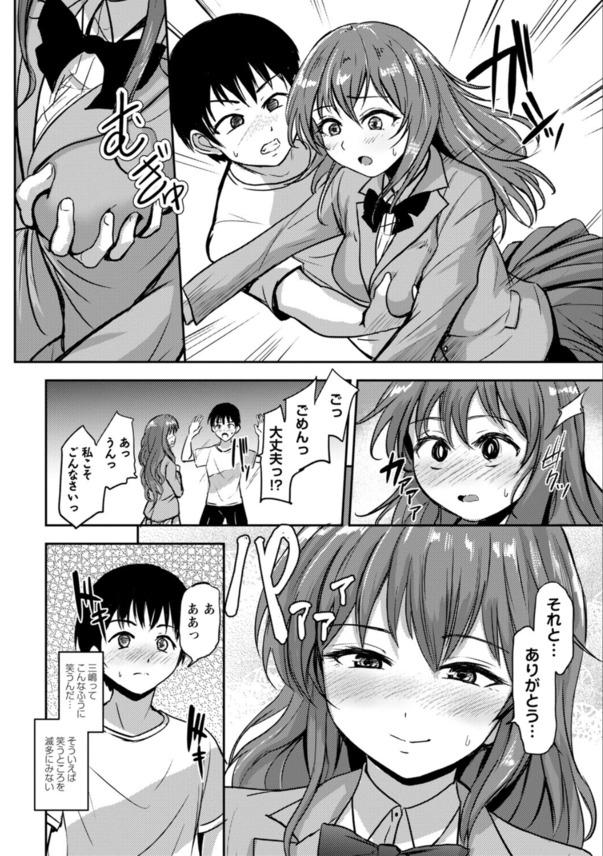 【えろまんが】気になるあの娘は金持ちおやじにに調教されまくっていて…