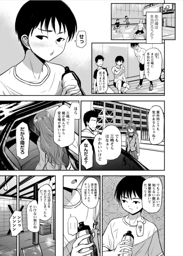 【えろまんが】気になるあの娘は金持ちおやじにに調教されまくっていて…