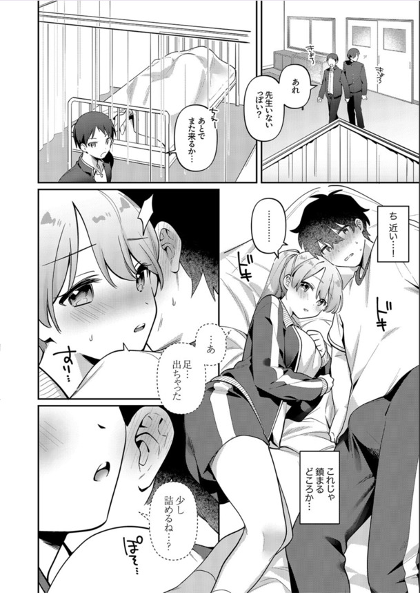 【エロ漫画】糖度1000％なドタバタ性春ラブコメにドキドキが止まらない！