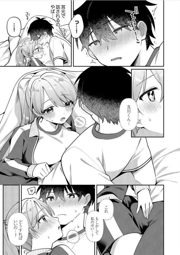 【エロ漫画】糖度1000％なドタバタ性春ラブコメにドキドキが止まらない！