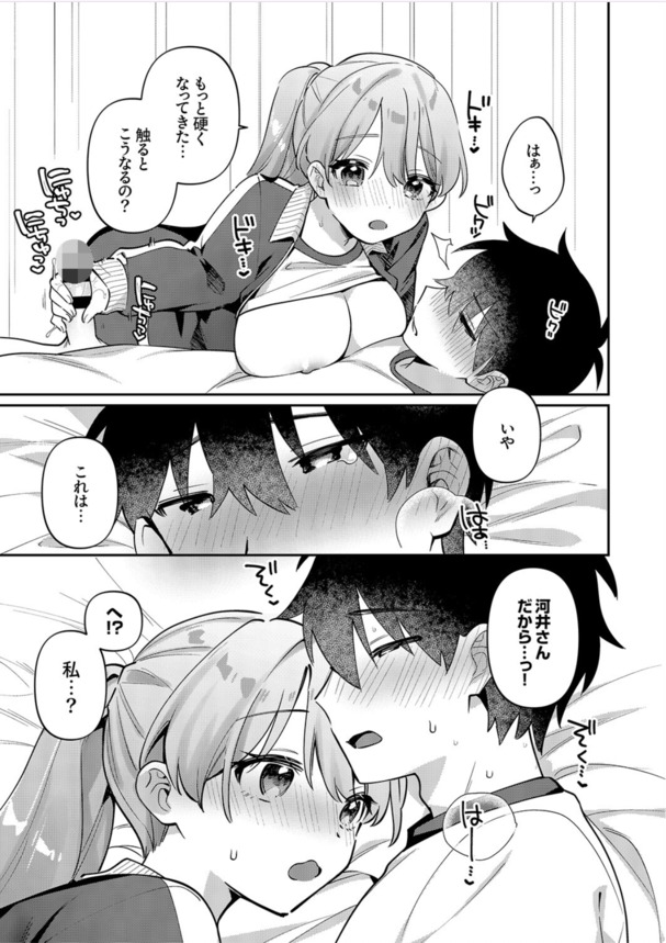 【エロ漫画】糖度1000％なドタバタ性春ラブコメにドキドキが止まらない！