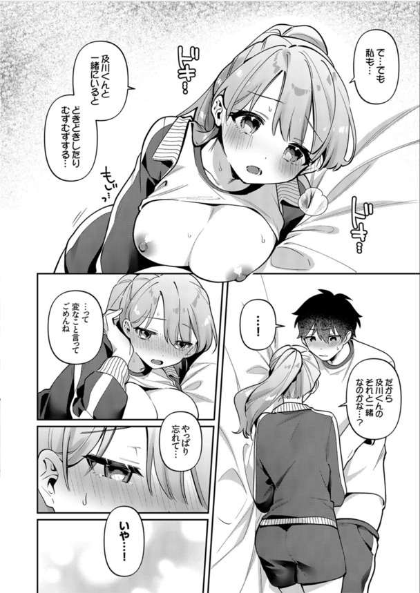 【エロ漫画】糖度1000％なドタバタ性春ラブコメにドキドキが止まらない！