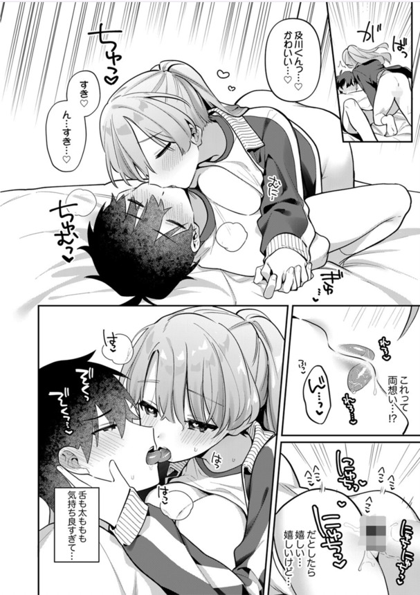 【エロ漫画】糖度1000％なドタバタ性春ラブコメにドキドキが止まらない！