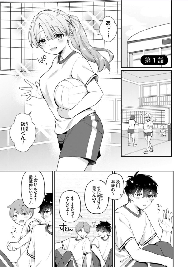 【エロ漫画】糖度1000％なドタバタ性春ラブコメにドキドキが止まらない！