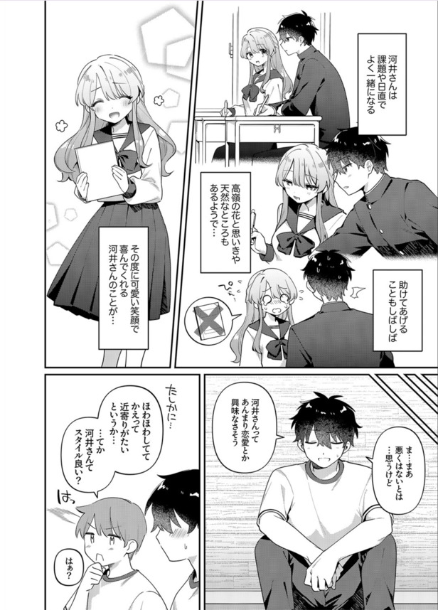 【エロ漫画】糖度1000％なドタバタ性春ラブコメにドキドキが止まらない！