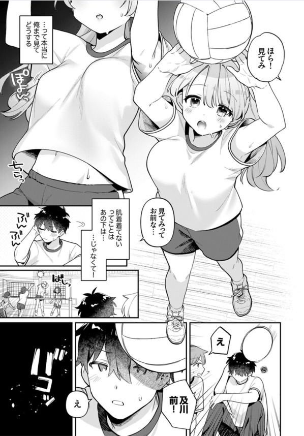 【エロ漫画】糖度1000％なドタバタ性春ラブコメにドキドキが止まらない！