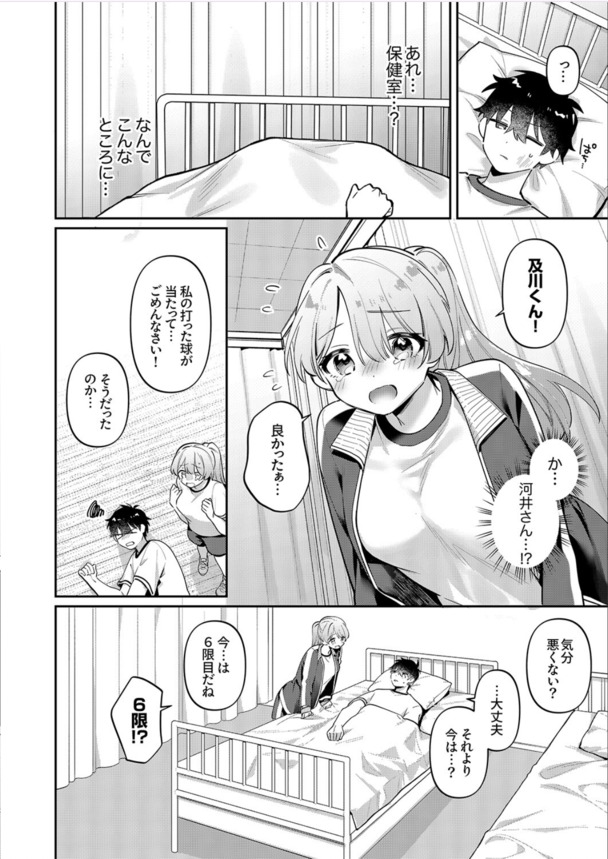 【エロ漫画】糖度1000％なドタバタ性春ラブコメにドキドキが止まらない！