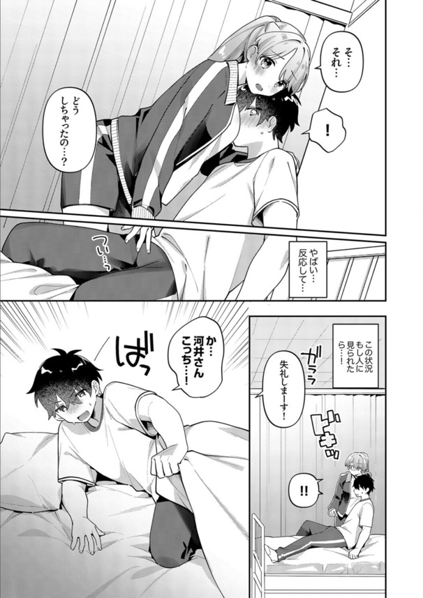 【エロ漫画】糖度1000％なドタバタ性春ラブコメにドキドキが止まらない！