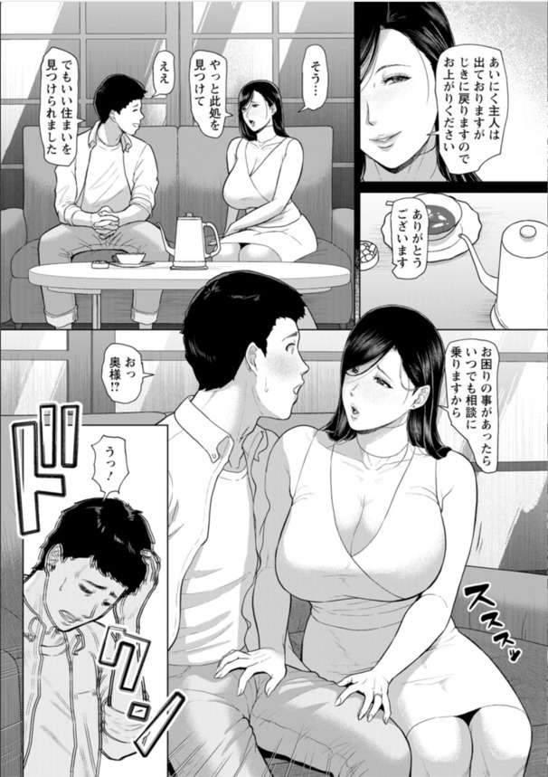 【えろまんが】某団地で繰り広げられる不貞関係がエチエチすぎる！