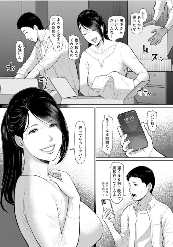 【えろまんが】某団地で繰り広げられる不貞関係がエチエチすぎる！