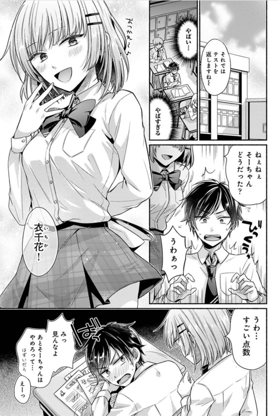 【えろまんが】久しぶりに再会した幼馴染とのエッチな関係にドキドキが止まらない！