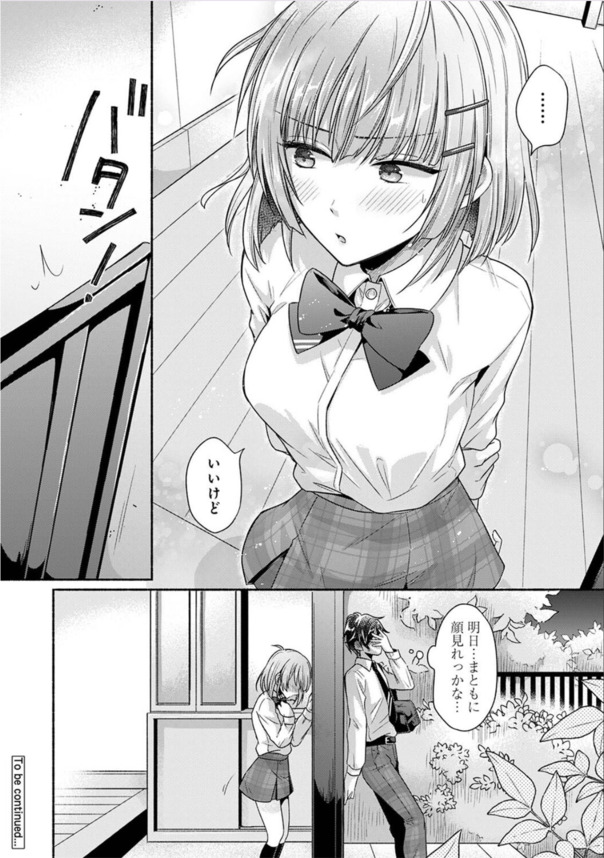 【えろまんが】久しぶりに再会した幼馴染とのエッチな関係にドキドキが止まらない！