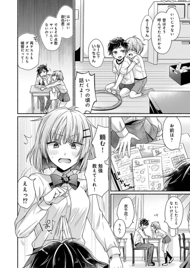 【えろまんが】久しぶりに再会した幼馴染とのエッチな関係にドキドキが止まらない！