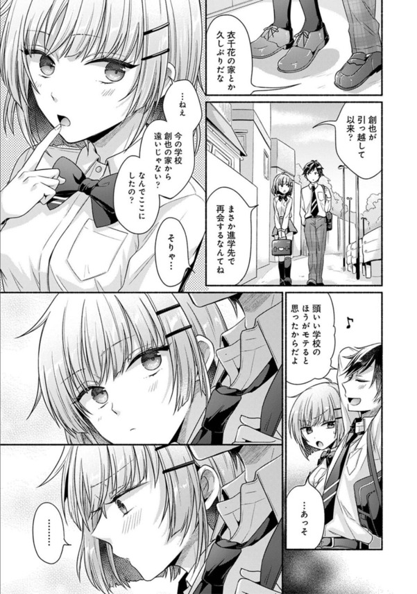 【えろまんが】久しぶりに再会した幼馴染とのエッチな関係にドキドキが止まらない！
