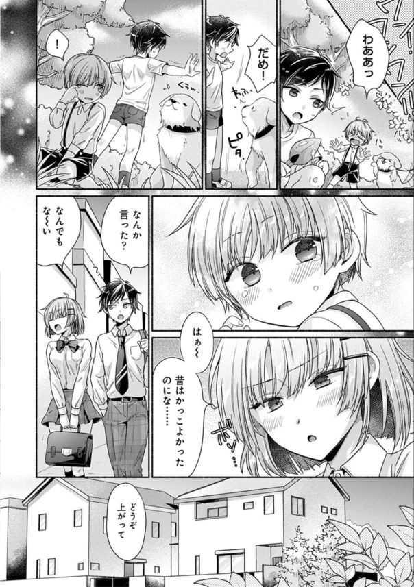 【えろまんが】久しぶりに再会した幼馴染とのエッチな関係にドキドキが止まらない！