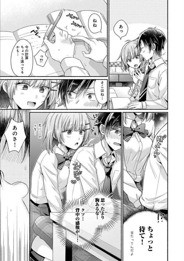 【えろまんが】久しぶりに再会した幼馴染とのエッチな関係にドキドキが止まらない！