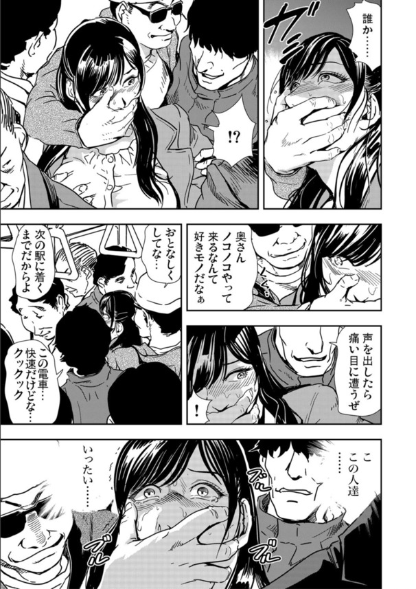 【エロマンガ】旦那が忘れた大切な書類を届けるため、満員電車に乗った巨乳人妻が痴漢達の餌食となって…