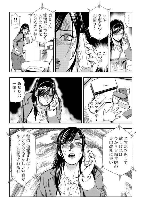 【エロマンガ】旦那が忘れた大切な書類を届けるため、満員電車に乗った巨乳人妻が痴漢達の餌食となって…