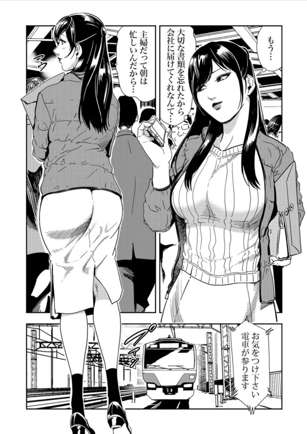 【エロマンガ】旦那が忘れた大切な書類を届けるため、満員電車に乗った巨乳人妻が痴漢達の餌食となって…