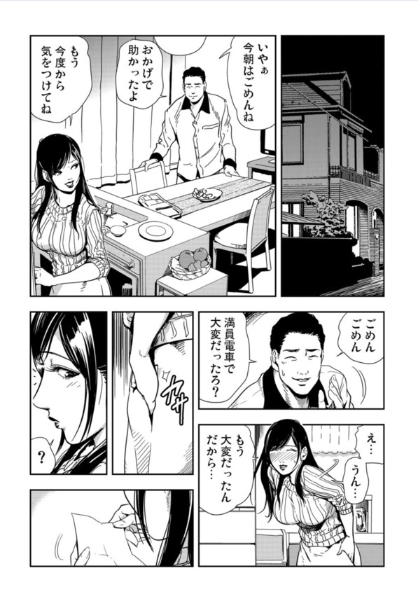【エロマンガ】旦那が忘れた大切な書類を届けるため、満員電車に乗った巨乳人妻が痴漢達の餌食となって…