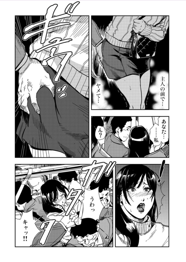 【エロマンガ】旦那が忘れた大切な書類を届けるため、満員電車に乗った巨乳人妻が痴漢達の餌食となって…