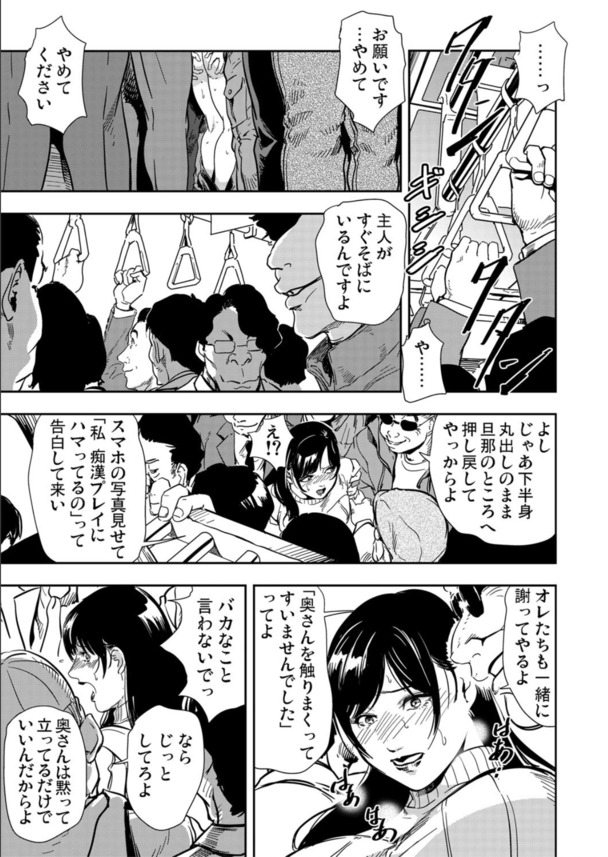 【エロマンガ】旦那が忘れた大切な書類を届けるため、満員電車に乗った巨乳人妻が痴漢達の餌食となって…
