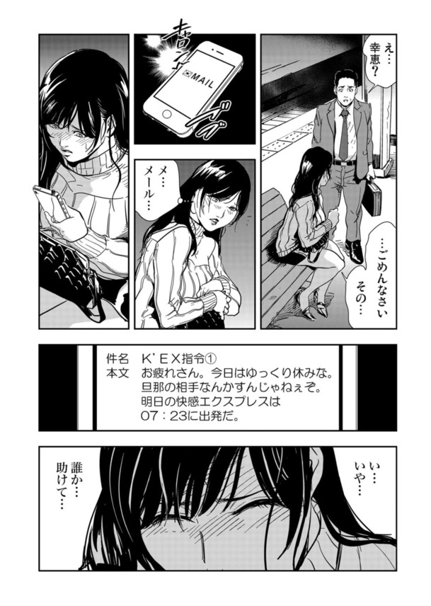 【エロマンガ】旦那が忘れた大切な書類を届けるため、満員電車に乗った巨乳人妻が痴漢達の餌食となって…