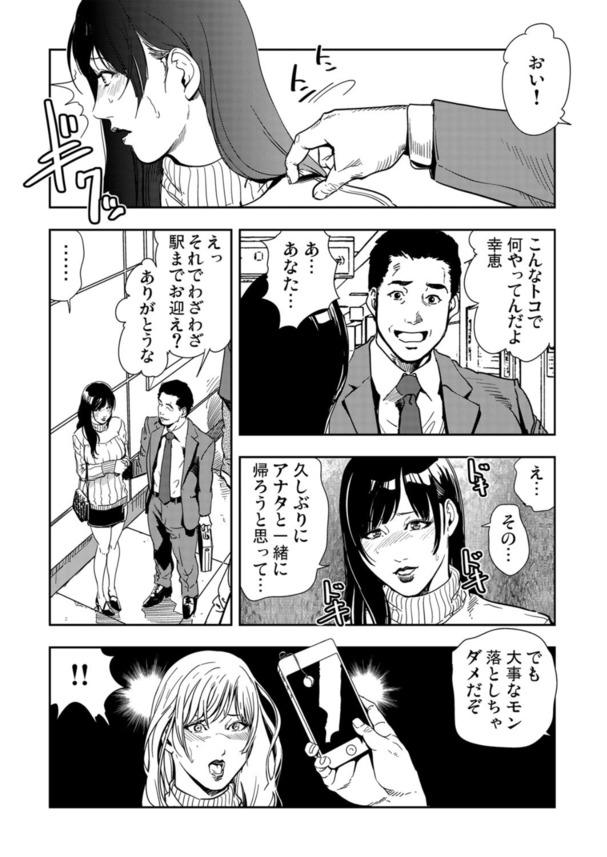 【エロマンガ】旦那が忘れた大切な書類を届けるため、満員電車に乗った巨乳人妻が痴漢達の餌食となって…