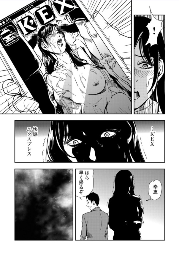 【エロマンガ】旦那が忘れた大切な書類を届けるため、満員電車に乗った巨乳人妻が痴漢達の餌食となって…