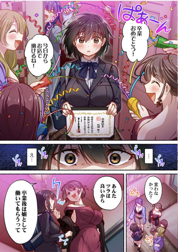 【えろまんが】卒業後にすぐ風俗嬢になる女の子…あっという間に性に溺れてしまう…
