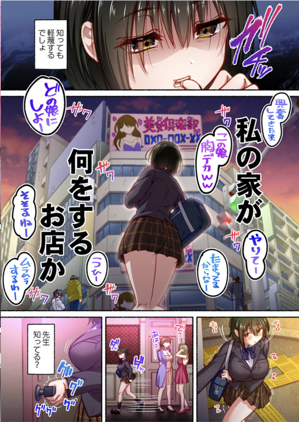 【えろまんが】卒業後にすぐ風俗嬢になる女の子…あっという間に性に溺れてしまう…