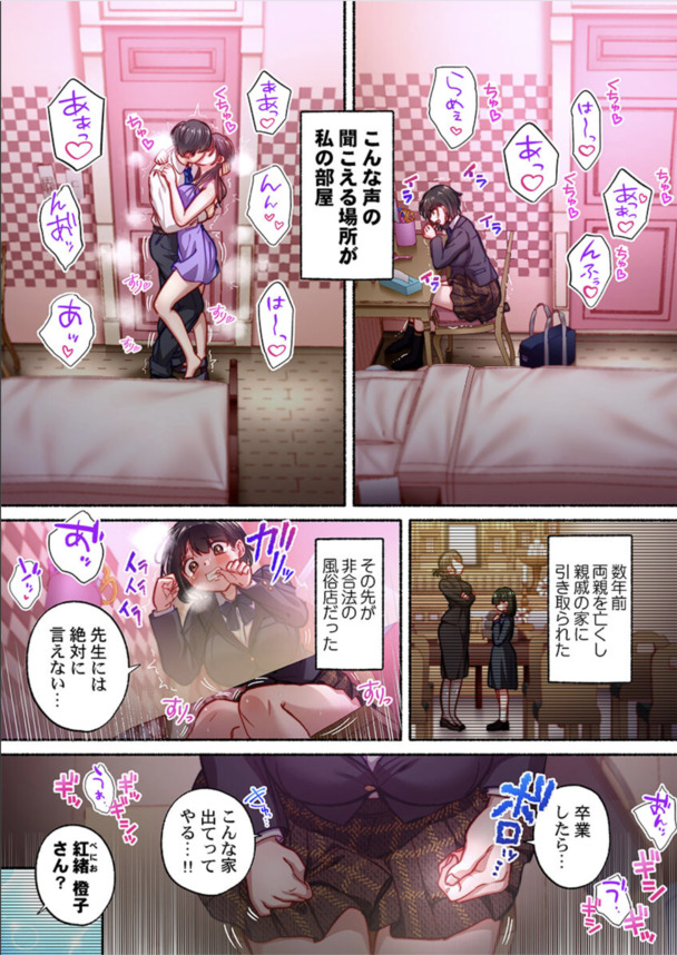 【えろまんが】卒業後にすぐ風俗嬢になる女の子…あっという間に性に溺れてしまう…